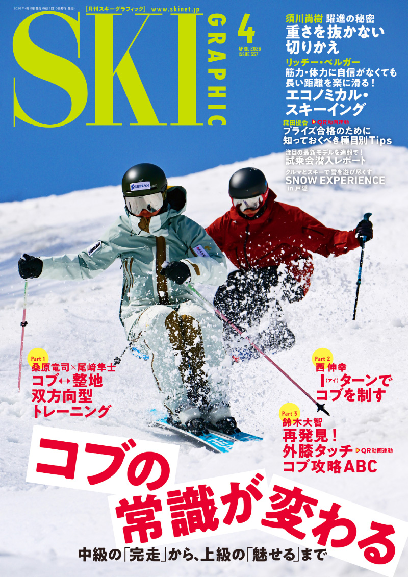 月刊スキーグラフィック2026年4月号 - 芸文社-GEIBUNSHA-