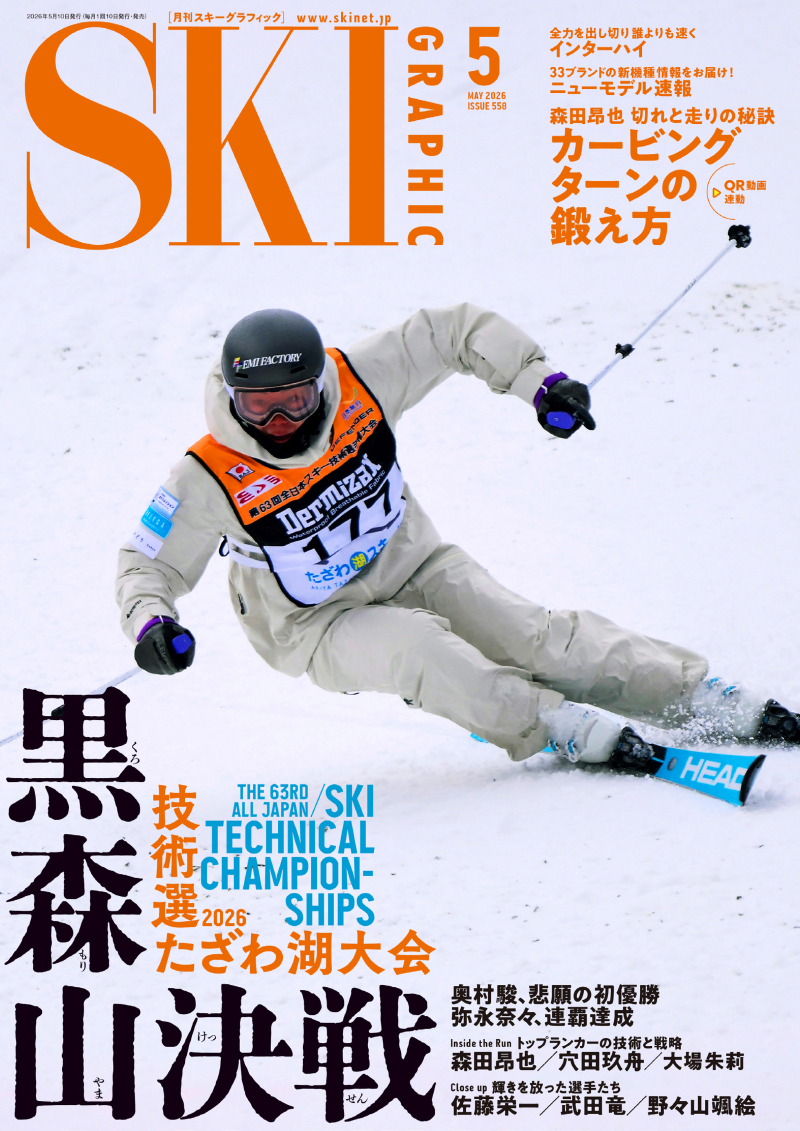 月刊スキーグラフィック2026年5月号 - 芸文社-GEIBUNSHA-