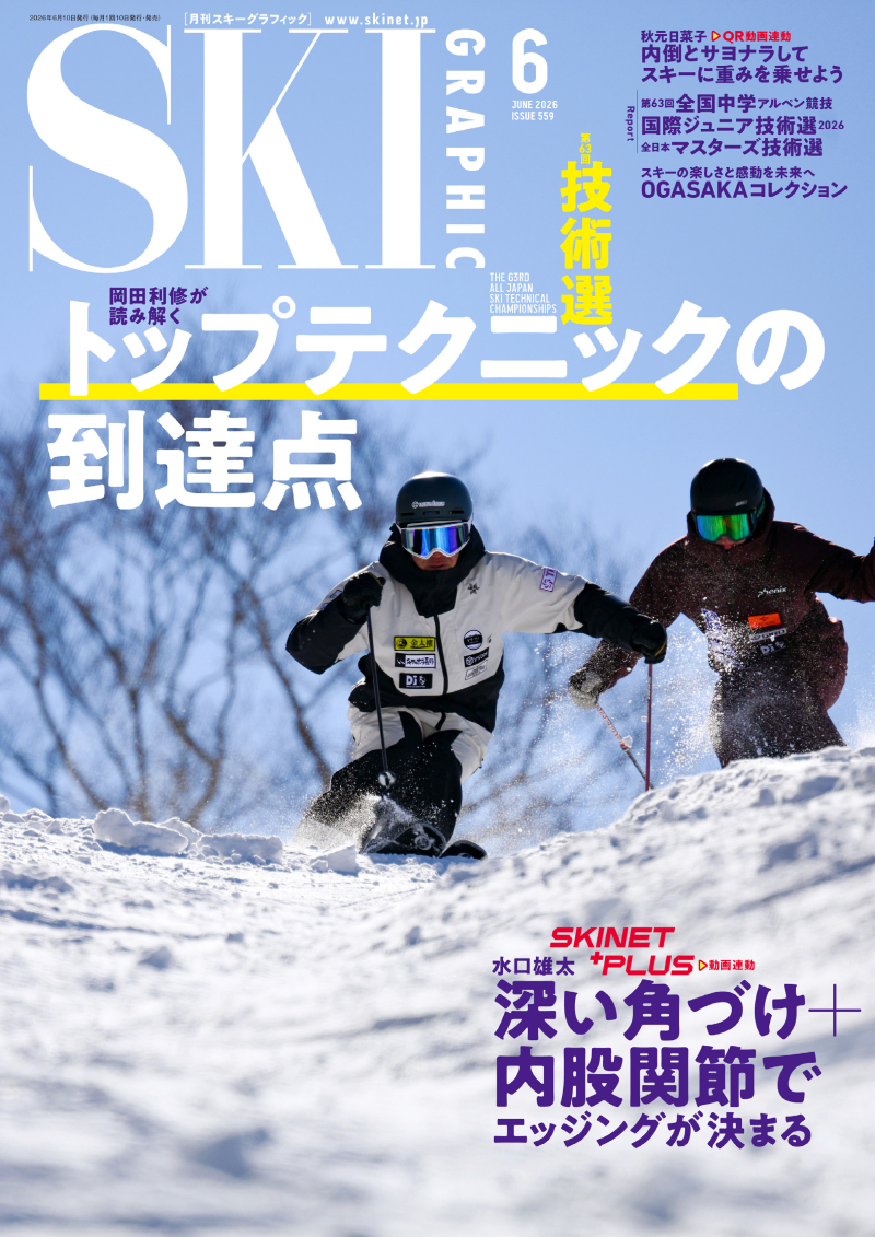 月刊スキーグラフィック2026年6月号 - 芸文社-GEIBUNSHA-