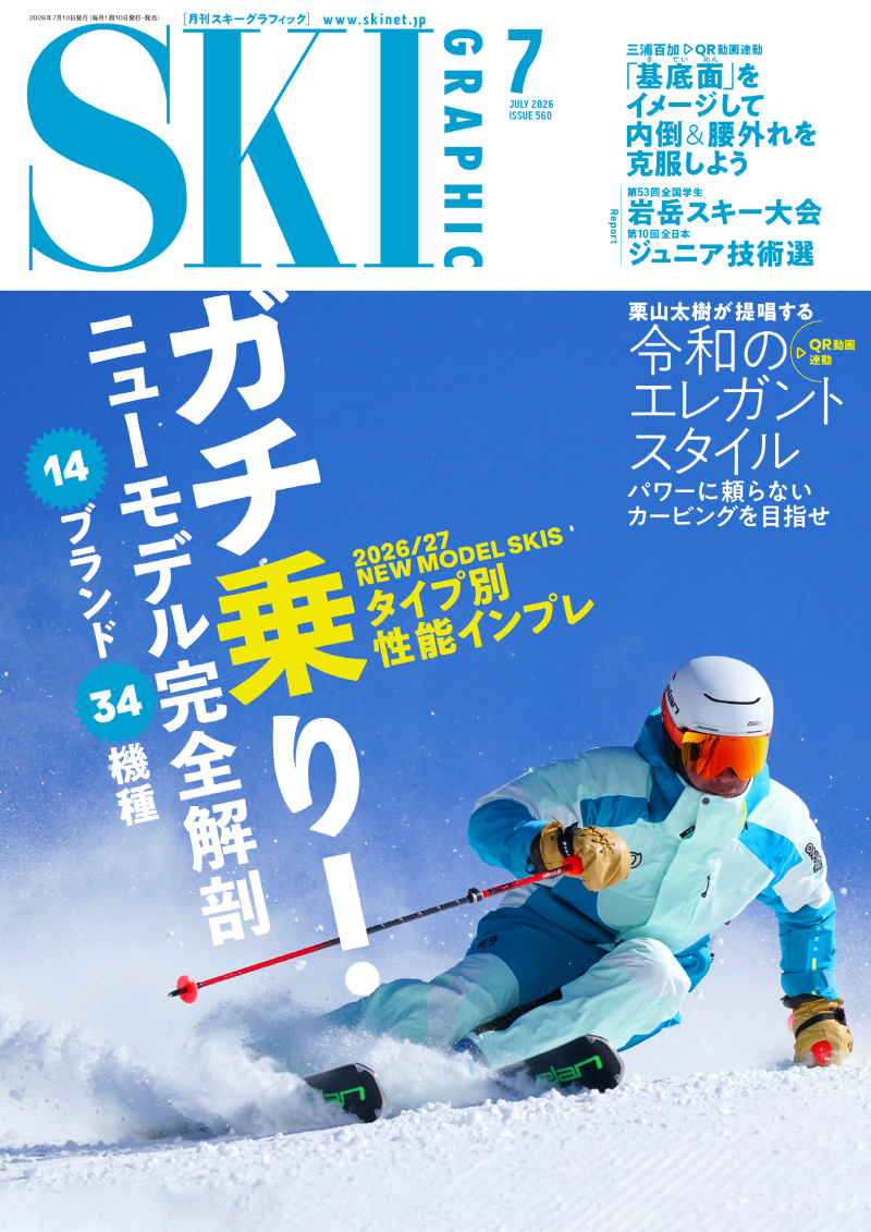 月刊スキーグラフィック2026年7月号 - 芸文社-GEIBUNSHA-