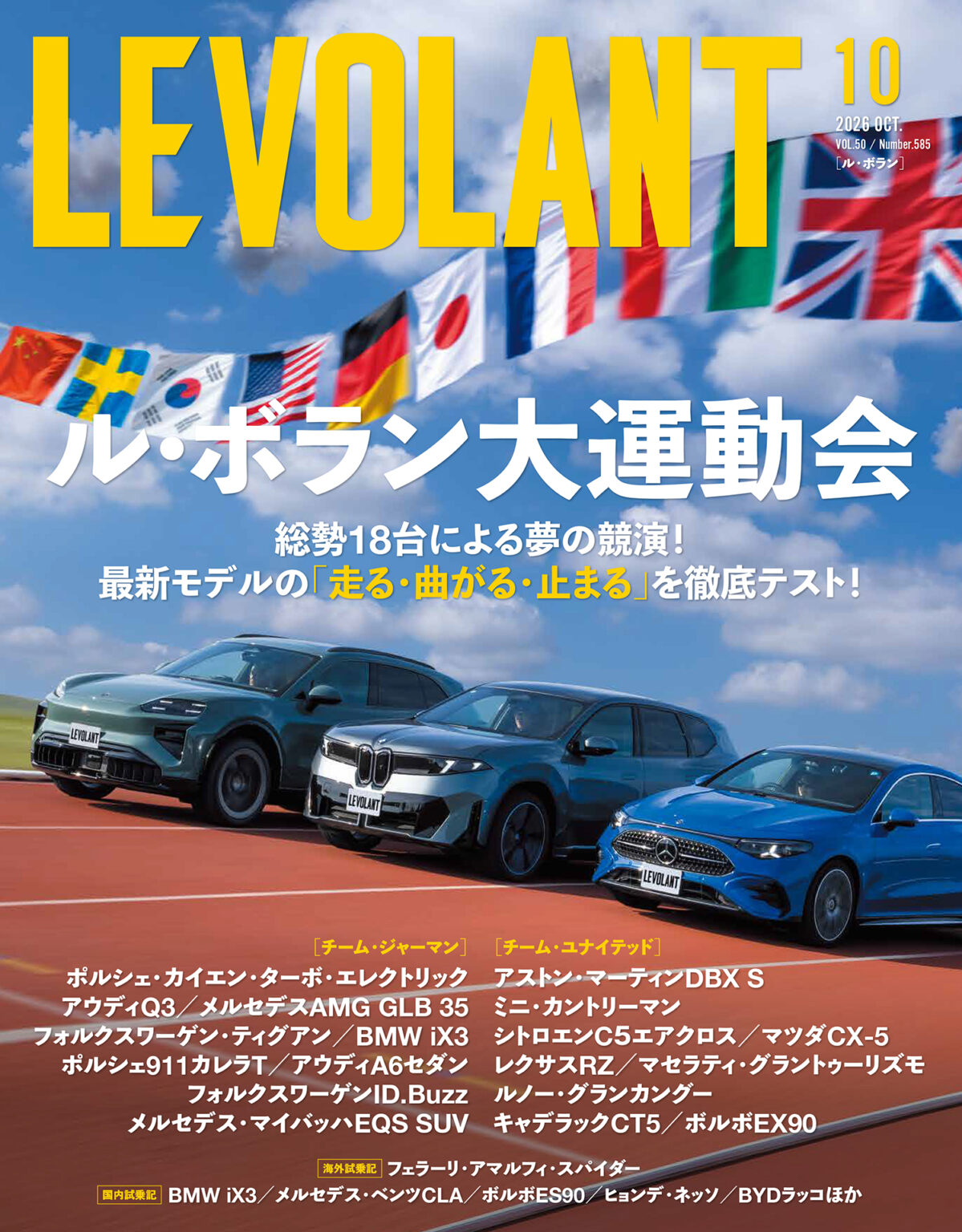 ル・ボラン 585号 2026年10月号 - 芸文社-GEIBUNSHA-