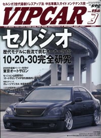 VIP CAR 2009年 03月号