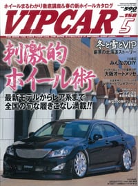 VIP CAR 2009年 05月号