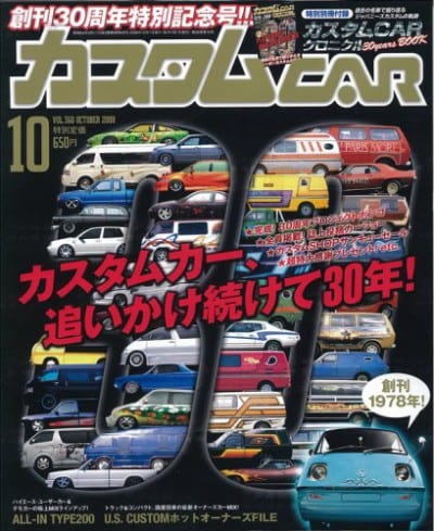 カスタム CAR 2008年 10月号 創刊30周年特別記念号