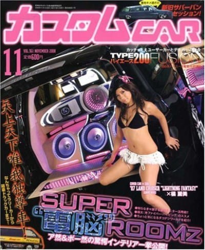 カスタム CAR 2008年 11月号