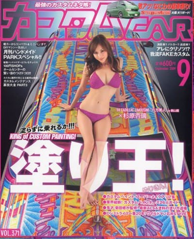 カスタム CAR 2009年 09月号