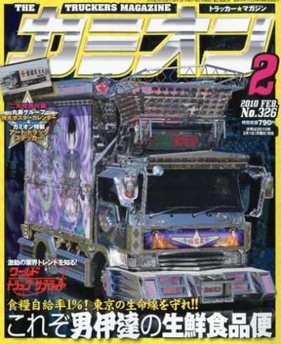 カミオン 2010年 02月号