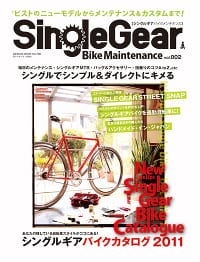 シングルギアバイクメンテナンス2 表紙