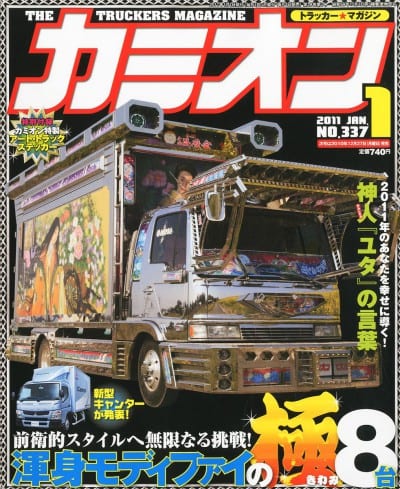 カミオン 2011年 01月号