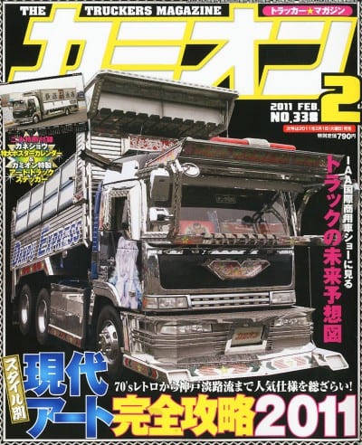 カミオン 2011年 02月号