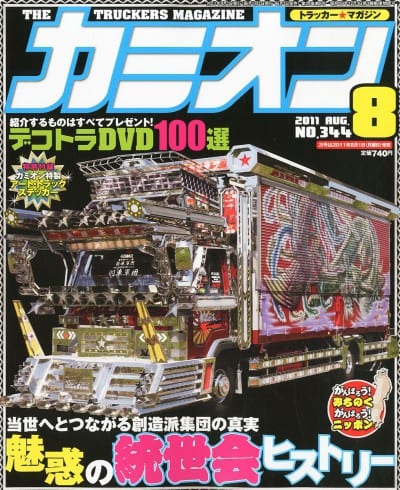 カミオン 2011年 08月号