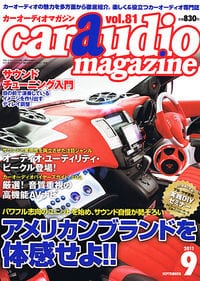 car audio magazine 2011年 09月号