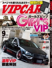 VIP CAR 2011年 09月号