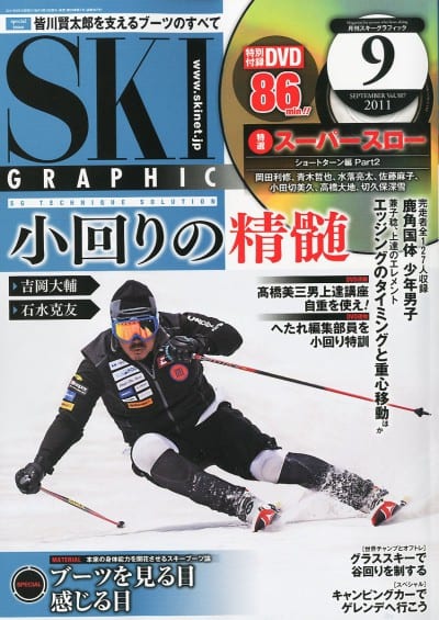 スキーグラフィック 2011年 09月号