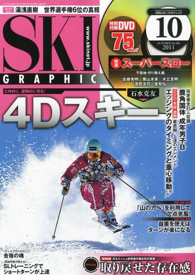スキーグラフィック 2011年 10月号