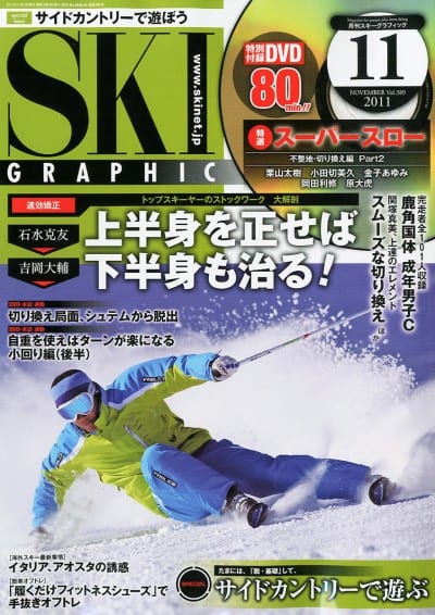スキーグラフィック 2011年 11月号
