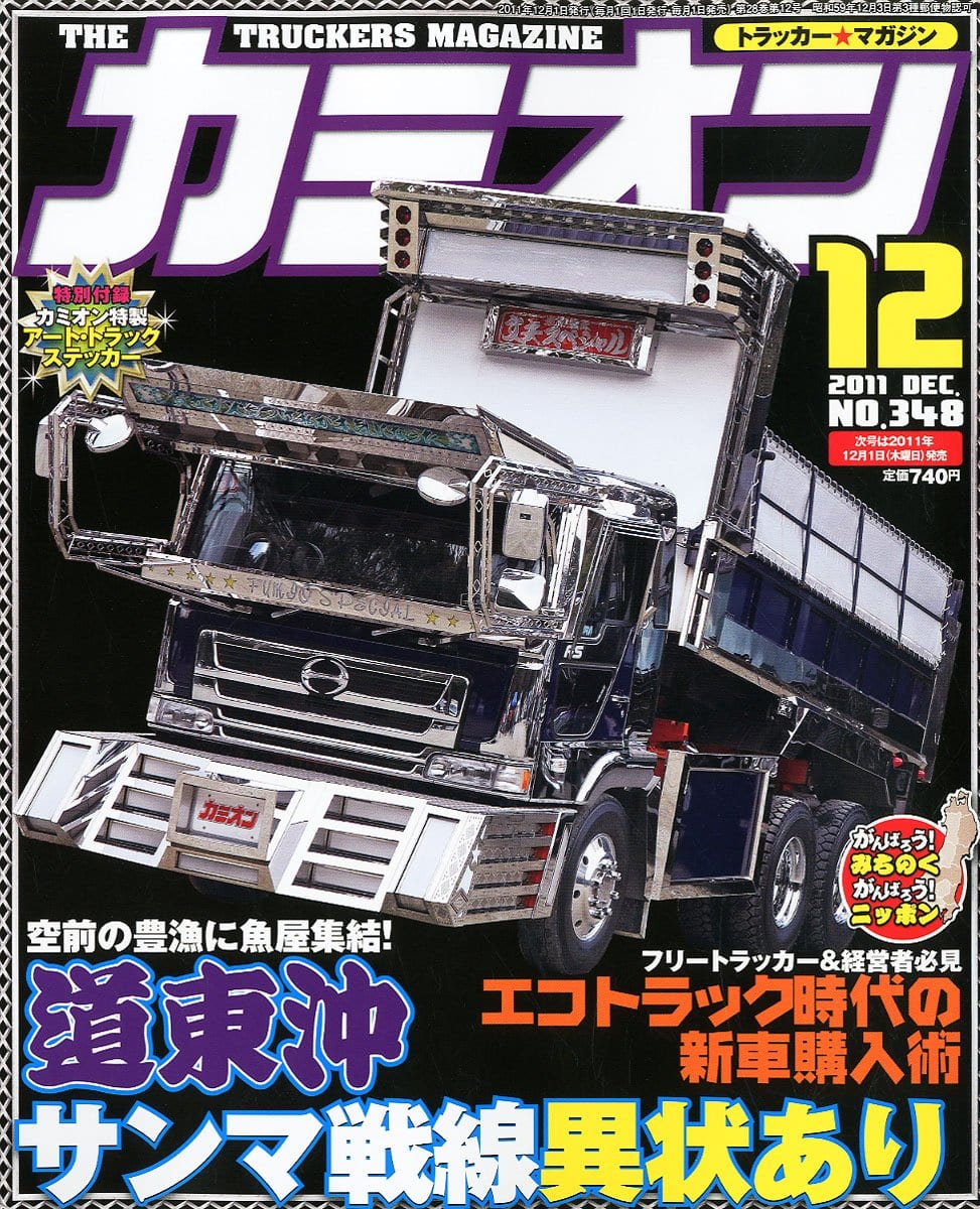 カミオン 2011年 12月号 | 芸文社カタログサイト