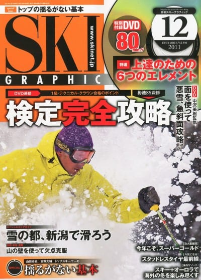 スキーグラフィック 2011年 12月号