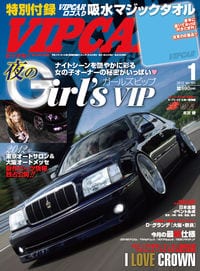 VIP CAR 2012年 01月号
