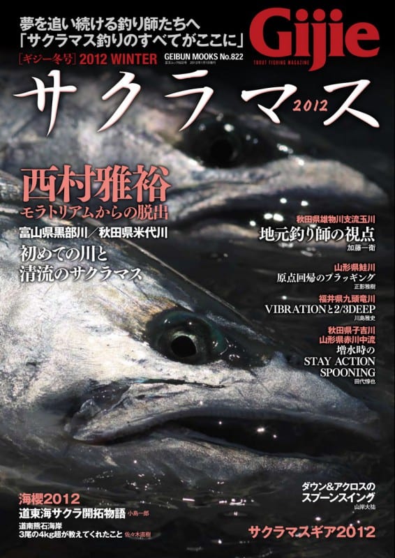 Gijie サクラマス2012表紙