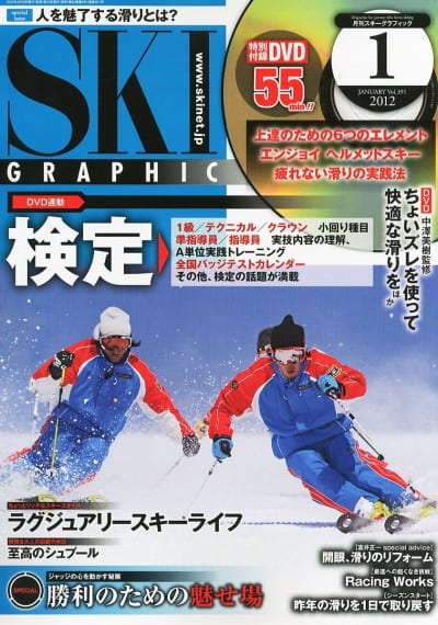 スキーグラフィック 2012年 01月号