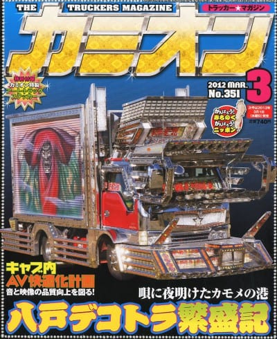 カミオン 2012年 03月号