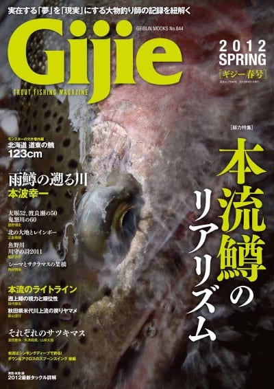 Gijie 2012 春号