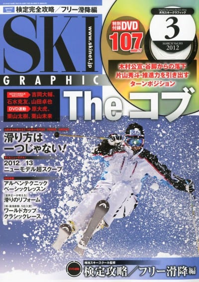 スキーグラフィック 2012年 03月号