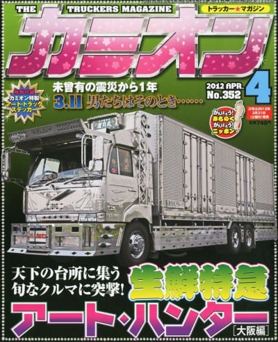 カミオン 2012年 04月号