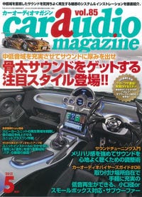 car audio magazine 2012年 05月号