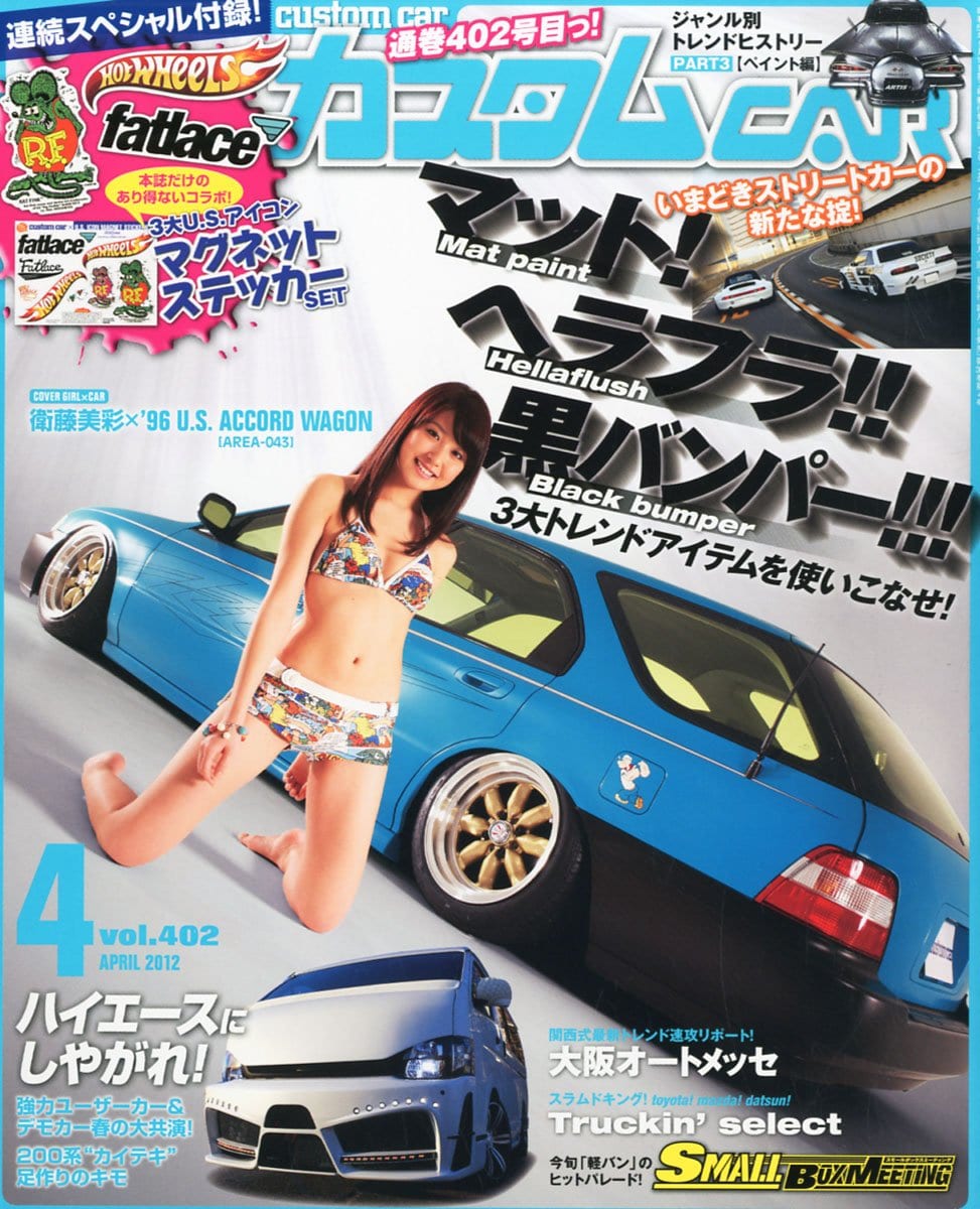 カスタム CAR 2012年 4月号 芸文社カタログサイト