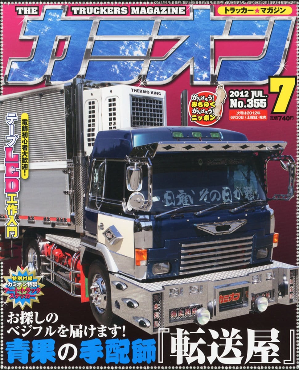 カミオン 雑誌 1997年 7冊 - その他