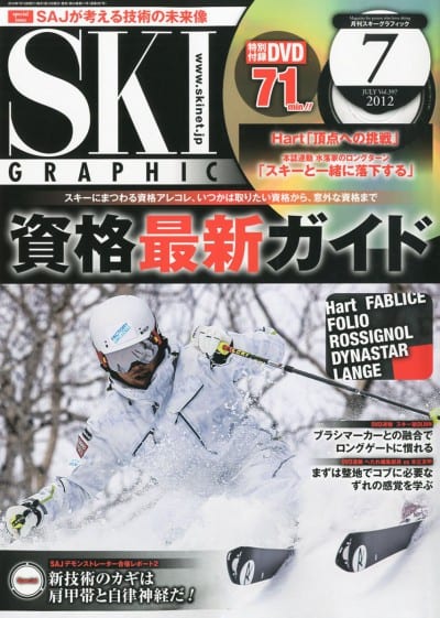 スキーグラフィック 2012年 07月号