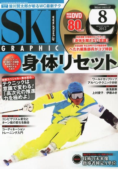 スキーグラフィック 2012年 08月号