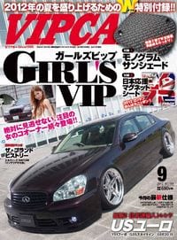 VIP CAR 2012年 09月号