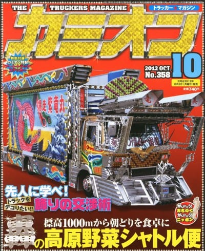 カミオン 2012年 10月号