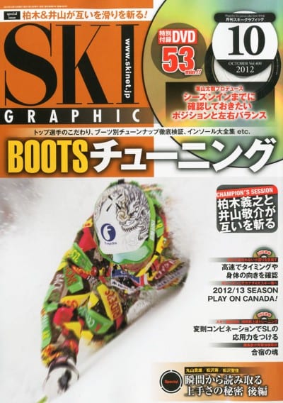 スキーグラフィック 2012年 10月号