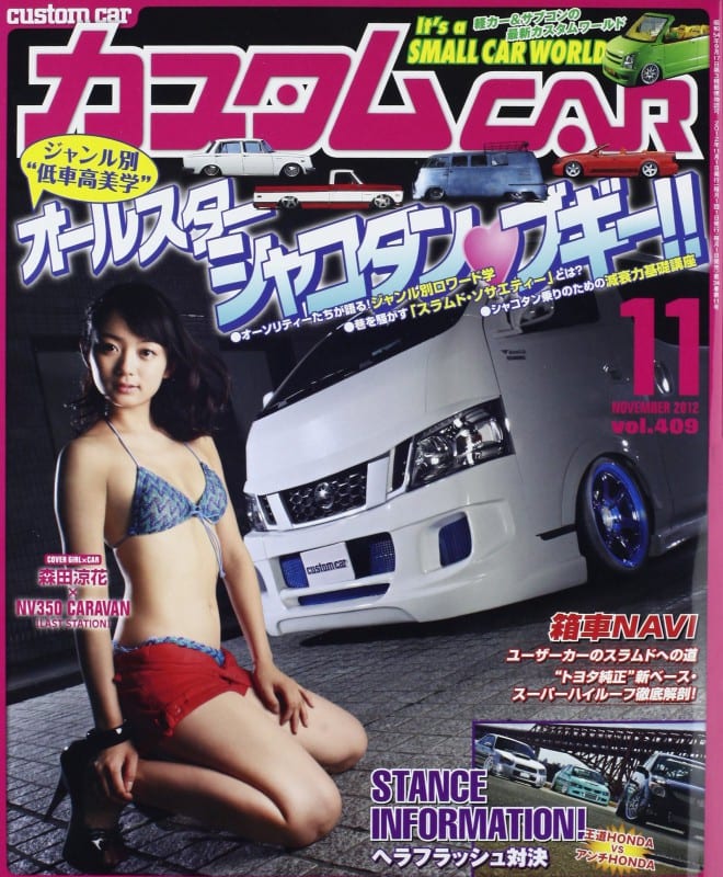 カスタムCAR　2012年11月号表紙 森田涼花