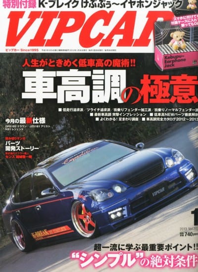 VIP CAR 2013年 01月号