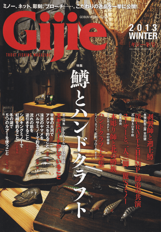 Gijie 2013冬号表紙