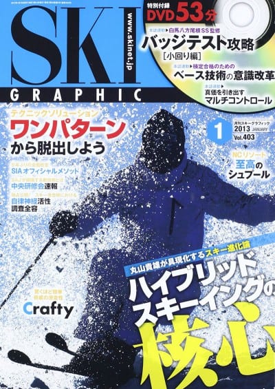 スキーグラフィック 2013年 01月号