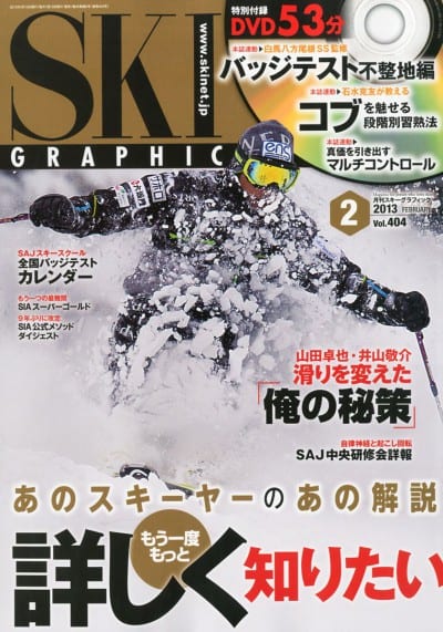 スキーグラフィック 2013年 02月号