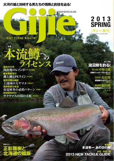 Gijie 2013 春号