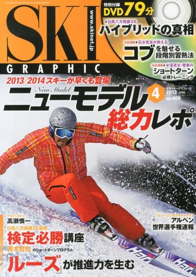 スキーグラフィック 2013年 04月号