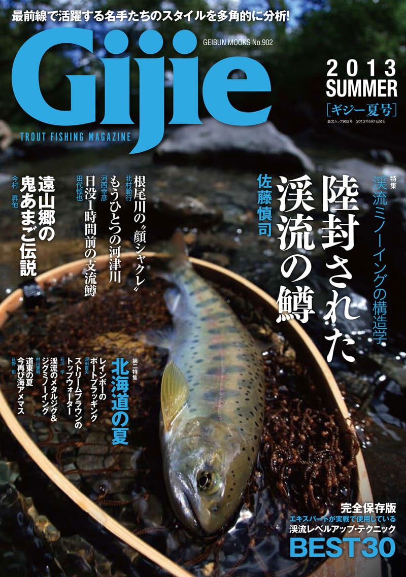 Gijie　芸文社カタログサイト　2013　夏号