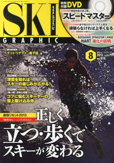 スキーグラフィック 2013年 08月号