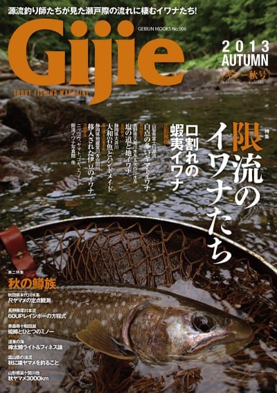 Gijie 2013 秋号