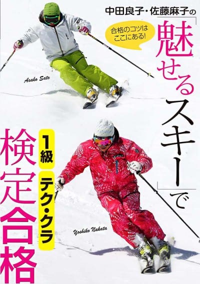 DVD 1級、テク・クラ「魅せるスキー」で検定合格