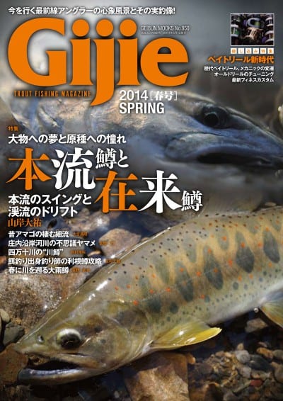 Gijie 2014 春号