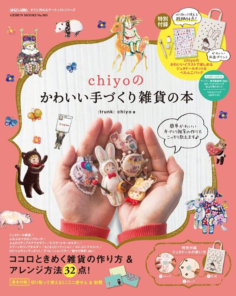 chiyoのかわいい手づくり雑貨の本～chiyoのかわいいイラストで楽しめるジュタドールキット&ぺたんこバッグ～